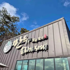 만두요리가되다 리뷰 사진