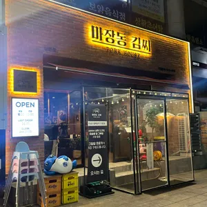 마장동김씨 대표 사진