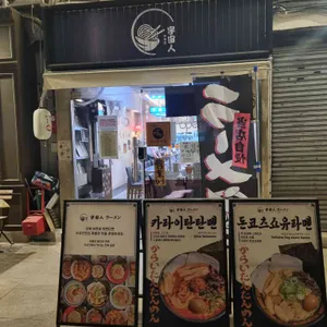 우츄진 리뷰 사진