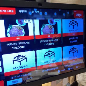 마구로테이블 리뷰 사진