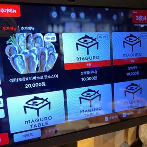마구로테이블 리뷰 사진