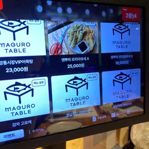 마구로테이블 리뷰 사진