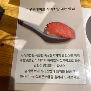 마구로테이블 리뷰 사진