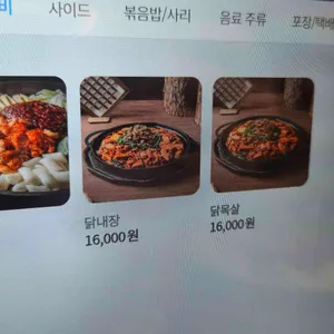 통나무집 닭갈비 리뷰 사진