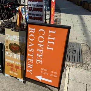 리리커피로스터리 리뷰 사진