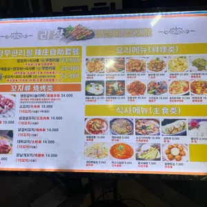 라장양갈비양꼬치 무한리필 리뷰 사진