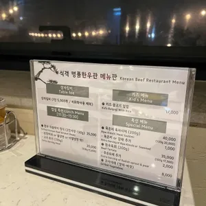 식객 명품한우관 리뷰 사진