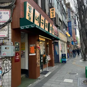 팔팔너구리해장 리뷰 사진