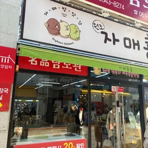자매콩물 리뷰 사진