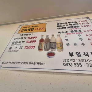 부일식당 리뷰 사진