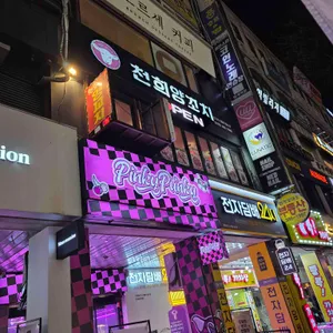 천희양꼬치 대표 사진