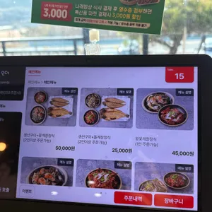 나래밥상 리뷰 사진