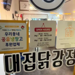 대접닭강정 리뷰 사진