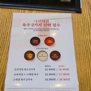 샤브20 리뷰 사진