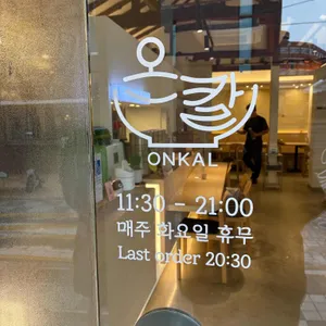 온칼 리뷰 사진
