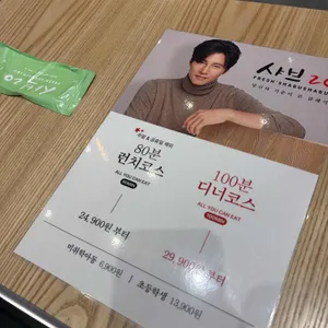 샤브20 리뷰 사진