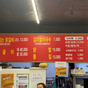 성내닭갈비짜글이 리뷰 사진