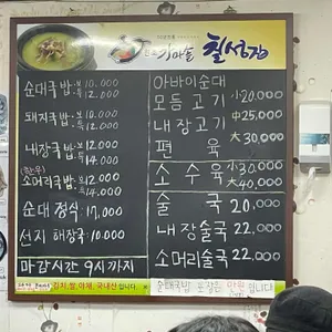 가마솥 칠성집 리뷰 사진