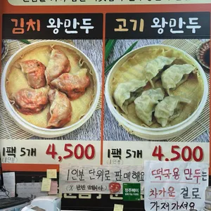 맛있는만두 리뷰 사진