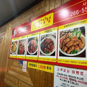 우리집닭강정 리뷰 사진