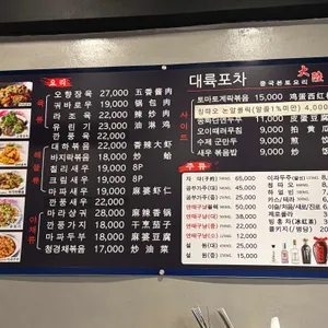 대륙포차 리뷰 사진