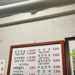 만두향 리뷰 사진