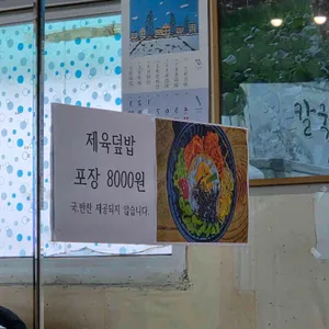 얼큰칼국수랑시골밥상 리뷰 사진