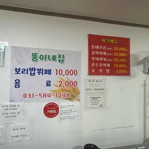 뚱이네집보리밥뷔페 리뷰 사진