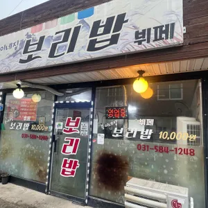 뚱이네집보리밥뷔페 사진 2
