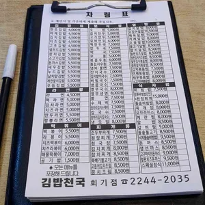 김밥천국 리뷰 사진