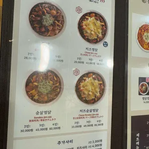 홍수계찜닭 리뷰 사진