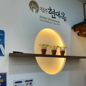 현대옥 리뷰 사진