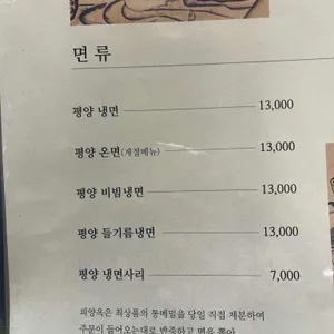 피양옥 리뷰 사진