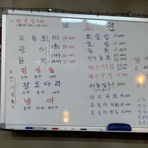 울진해산물 리뷰 사진