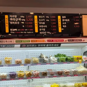 탕화쿵푸마라탕 리뷰 사진