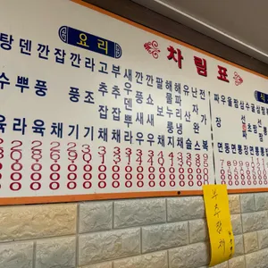 산동교자 리뷰 사진