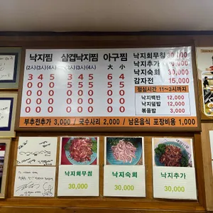 아저씨네낙지찜 리뷰 사진