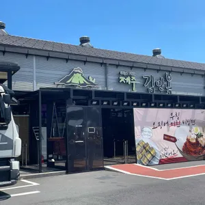 제주김만복 리뷰 사진