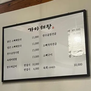 가야해장 리뷰 사진