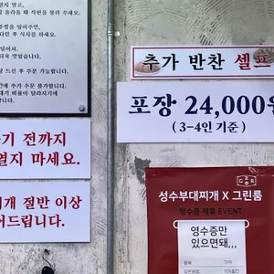 성수부대찌개 리뷰 사진