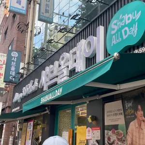 샤브올데이 사진