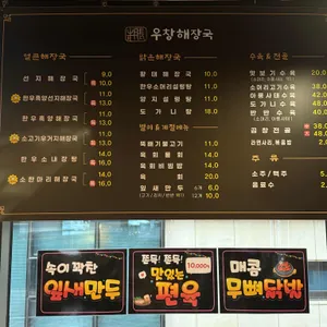 우창해장국 리뷰 사진
