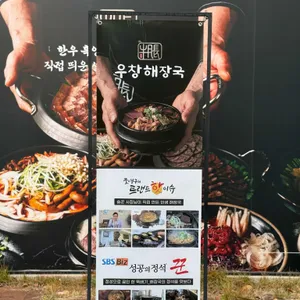 우창해장국 리뷰 사진