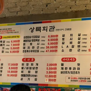 상록회관연탄구이 리뷰 사진