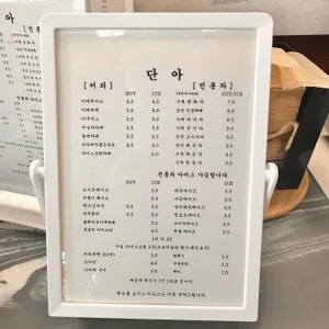 단아 리뷰 사진