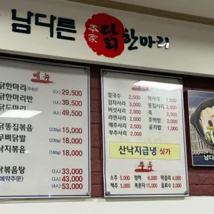 남다른본가닭한마리 리뷰 사진