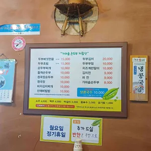 안동가마솥손두부 리뷰 사진