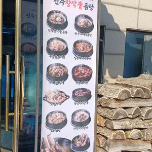 전주장작불곰탕 리뷰 사진