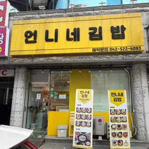 언니네김밥 사진