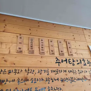 장현골추어탕 리뷰 사진